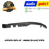 ราคา ฝาข้าง M slaz ซ้าย ขวาตัวล่าง ดำด้าน แท้ศูนย์ ยี่ห้อ Yamaha (16634445974)