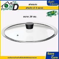 ราคา IKEA อิเกีย อีเกีย ฝากระทะ ฝาหม้อ ฝากระจก ฝาแก้ว ฝาปิด ฝาเอนกประสงค์ saveandcare คุ้มค่าคุ้มราคา (19827973517)