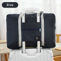 ราคา กระเป๋าเสริมเดินทาง กระเป๋าพับได้ กระเป๋าใส่เสื้อผ้า ผ้ากันน้ำ จัดระเบียบอเนกประสงค์ (18455464210)