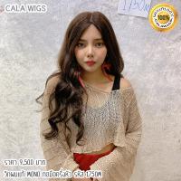ราคา ฟ้าใสวิกผม CALAWIGS 2020 วิกผมแท้ ทอมือครึ่งหัว MONO รหัส 1750M (3991984885)