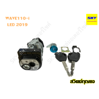 ราคา สวิทช์กุญแจ สวิทกุญแจ ชุดใหญ่ สวิตช์กุญแจ CLICKi CLICK110i CLICK125i MIO FINO WAVE110i 2009 2019 WAVE125i ปลาวาฬ คลิก110i 125i มีโอ ฟีโน่ เวฟ110i (12981544984)