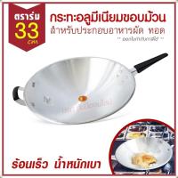 ราคา สินค้าพร้อมส่ง กระทะอลูมิเนียมขอบม้วน กระทะด้ามดำ กระทะอลูมิเนียม เบอร์ 33 ซม กระทะ ตราร่ม อเนกประสงค์ ใช้งานดี ร้อนเร็ว น้ำหนักเบา (18218012358)