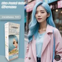 ราคา แคร์บิว พาสเทล T01 สีฟ้าพาสเทล สีย้อมผม ครีมย้อมผม ยาย้อมผม ครีมเปลี่ยนสีผม Carebeau Pastel T01 Blue Pastel Hair Color Cream (9026554001)