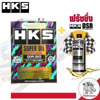 ราคา ส่งฟรี น้ำมันเครื่อง SUPER OIL Premium HKS เบนซิน สังเคราะห์แท้100 0W 20 ขนาด 4ลิตร และ 5ลิตร ฟรัชชิ่ง HKS 400ml (14355725378)