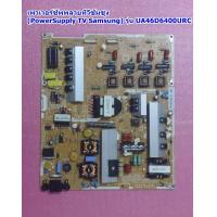 ราคา เพาเวอร์ซัพพลายซัมซุง PowerSupply TV Samsung รุ่น UA46D6400URC (20671590786)
