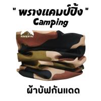 ราคา ผ้าบัฟรวม Set รวมลายทหาร เลือกลายได้ AA ทหาร ผ้าบัฟกันแดด ผ้าบัฟปิดจมูก ผ้าบัฟกันฝุ่น ผ้าโพกหัว ผ้าbuff ผ้าบัฟราคาถูก ผ้าบัฟ ผ้าบัฟกันuv (17163241248)