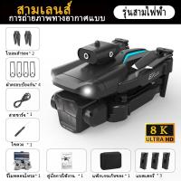 ราคา พร้อมจัดส่ง โดรนติดกล้อง 8k 2023 camera โดรนบังคับ drone โดรนติดกล้อง โดรนgps โดรน dji กล้องโดรน กล้อง wifi โดรนบังคับไกล โดรนบังคับ จิ๋ว (20914035402)