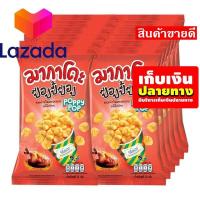 ราคา Super Sale เก็บคูปองส่งฟรี ขนมขนมกินเล่นของกิน มากาโดะ ป๊อปปี้ป๊อป ขนมข้าวโพดอบกรอบ รสไก่ย่าง 20 กรัม x 12 ซอง รหัสสินค้า LAZ 50 999FS จัดส่งพรุ่งนี้ (14582017675)