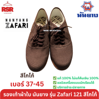 ราคา รองเท้าผ้าใบ นันยาง Nanyang Zafari ซาฟารี 121 เบอร์ 35 45 สีโกโก้ (20317885741)