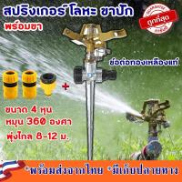 ราคา ขายดี สปริงเกอร์ 360 สปริงเกอร์ขาปัก สปริงเกอร์น้ำ สปริงเกอร์ big gun สปริงเกอร์ใหญ่ สปริงเกอร์4หุน สปริงเกอร์น้ำ 360 สปริงเกอ (21332782283)