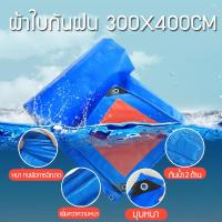 ราคา ผ้าใบกันฝน กันแดด ขนาด2x3เมตร 3x4เมตร 4x6เมตร มีตาไก่ ผ้าฟาง ผ้าใบคลุมรถ ผ้าใบกันแดด ผ้าใบกันน้ำ ผ้าใบปูพื้น กันน้ำ ผ้าใบคุลมเต้นท์ ผ้าใบพ (9011700640)