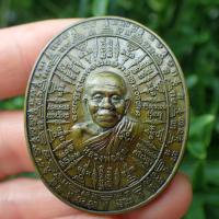 ราคา เหรียญเทพชุมนุม แสนคาถาล้านอาคม หลวงพ่อคูณ วัดบ้านไร่ ๒๕๕๖ รุ่นอุดมโภคทรัพย์ คูณ๙๐ เนื้อทองฝาบาตร (20495687418)