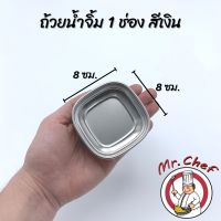 ราคา Mr Chef พร้อมส่ง ถ้วยน้ำจิ้มสแตนเลส ฟู้ดเกรด ถ้วยใส่น้ำจิ้ม ถ้วยน้ำจิ้ม 1 ช่อง 2 ช่อง 3 ช่อง 4 ช่อง แข็งแรง น้ำหนักเบา (12178832863)