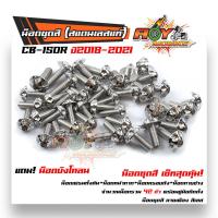 ราคา น็อตชุดสี CB 15OR ปี2018 2021 หัวเฟือง น็อตเลส ทอง ไทเท สแตนเลสแท้100 แบรนด์2M 1 ชุด 42 ตัว ครบทั้งคัน น็อตชุดสี น็อตเลสแท้ (8902921748)