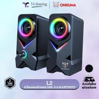 ราคา Onikuma RGB Full Range Speaker ลำโพง รุ่น L2