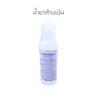 ราคา น้ำยาล้างเงินล้างทอง Super Clean Gold Cleaner INSTAN DIPS (20956826938)