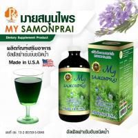 ราคา My samonprai มาย สมุนไพร บ้านสมุนไพร คลอโรฟิลล์ชนิดน้ำ 475ml คลอโรฟิลล์ชนิดน้ำ คุณภาพดี A ของแท้ 4 75 ml (20943212059)