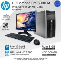 ราคา จัดส่งฟรี HP Core i5 3470 Gen3 คอมพิวเตอร์มือสองสภาพดี PC และครบชุดพร้อมจอ เล่นFreefirePubgRoblox ได้ แถมUSB Wifi (21176707955)