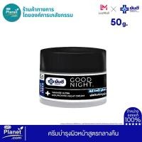 ราคา Yanhee Ultra Nourishing Night Cream 50g ยันฮี อัลตร้า นูริชชิ่ง ไนท์ครีม ครีมบำรุงผิวหน้า ลดเลือนริ้วรอยแลดูจางลง ครีมกลางคืน ครีมบำรุงผิวสูตรกลางคืน (21316925641)
