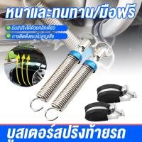 ราคา 2Pcsสปริงยกท้ายรถ สปริงยกฝากระโปรงท้าย สปริงยกฝากระโปงท้ายรถเก๋ง สปริงยกฝากระโปรง พร้อมสายรัด ใช้ได้ทุกรุ่น (21188103518)