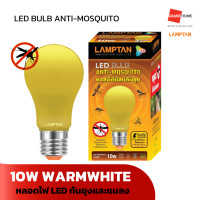 ราคา GRANDHOMEMART หลอดไฟ LED LAMPTAN รุ่น LED BULB ANTI MOSQUITO E27 10W กันยุง (20524280458)