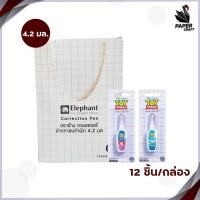 ราคา Elephant ตราช้าง ปากกาลบคำผิด รุ่น Toy story ทอยสตอรี่ ขนาด 4 มล 7 มล ลายลิขสิทธิ์แท้ จาก Disney ยกกล่อง 12 ชิ้น (20917166389)