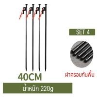 ราคา สมอบกเหล็ก แค้มป์ปิ้ง สมอบกเต็นท์ การตั้งแคมป์ สมอกางเต็นท์ เชือกเรืองแสงสมอบก 20cm 25cm30cm 40cm (16887664671)