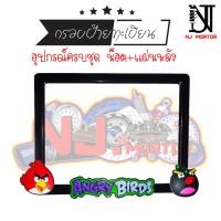 ราคา แองกี้เบิร์ด ป้ายทะเบียน แองกี้เบิร์ด Angry Birds อุปกรณ์ครบชุด กรอบป้ายทะเบียน น๊อต แผ่นหลัง (9601313478)