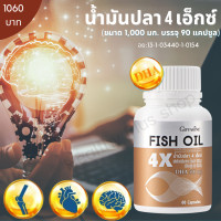 ราคา น้ำมันปลา 4 เอ็กซ์ Fish oil 4X 1000มก 60เม็ด ฟิชออยล์ อาหารเสริม vitamin E วิตามิน อี กรดไขมัน โอเมก้า 3 ดีเอชเอ DHA อีพีเอ EPA By Healthy plus shop (8367677708)