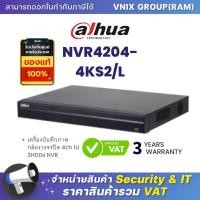ราคา NVR4204 4KS2 L เครื่องบันทึกภาพ กล้องวงจรปิด Dahua 4ch 1U 2HDDs NVR by Vnix Group (20614431418)