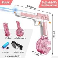 ราคา ปืนฉีดน้ำ ปืนฉีดน้ำเด็ก ปืนฉีดน้ำดูดน้ำอัตโนมัติ ปืนฉีดน้ำไฟฟ้า ของเล่นปืนฉีดน้ํา อัพเกรดกันน้ำ แรงดันต่อเนื่อง มีม2สีให้เลือก การต่อสู้ทางน้ำ สงกรานต์ (21337914182)