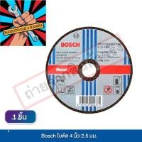ราคา 2608600091 Bosch ใบตัด ขนาด 4 นิ้ว 100 x 25 x16 mm เครื่องมือ เครื่องมือช่าง ใบตัด ใบตัดเหล็ก ตัดเหล็ก (15129686707)