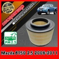 ราคา กรองอากาศเครื่อง กรองเครื่อง กรองอากาศ มาสด้า Mazda BT50 เครื่อง2 5 ปี2006 2011 bt50 มาสดาร์ (11267543628)