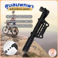 ราคา THUMBS UP สูบติดรถจักรยานแบบพกพา สำหรับจักรยาน ปั๊มมือขนาดเล็ก พับเก็บได้ bicycle pump (20457102991)