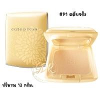 ราคา ตลับจริง แป้งคิวเพรส ตลับเหลืองแป้งCUTE PRESS EVORY PERFECT SKIN PLUS 13 กรัม (16032318854)