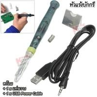 ราคา 5v 8w USB Power Welding Soldering Iron ZD 20U หัวแร้งบัดกรี หัวแร้งไฟฟ้า หัวแร้งบัดกรีไฟฟ้า หัวแร้งบักกรี หัวแร้งแช่ ปากกาบัดกรีไฟฟ้า ปากกาหัวแร้ง ไฟฟ้า (354185488)