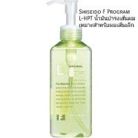 ราคา Shiseido F Program L น้ำมันเมล็ดองุ่น เพื่อผมนุ่มลื่น สำหรับผมเส้นเล็ก 2400ml (341262)