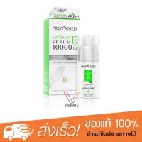 ราคา Provamed Vitamin E Serum 10000iu 30ml (527526351)