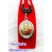 ราคา เหรียญหลวงปู่ผ่าน ปญฺญาปทีโป เหรียญรุ่น ๘๘ปี วัดป่าประทีปปุญญาราม อ อากาศอำนวย จ สกลนคร (12909897811)
