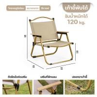 ราคา เก้าอี้แคมป์ปิ้ง เก้าอี้พับได้ โต๊ะสนาม โต๊ะแคมป์ปิ้ง ชุดแคมป์ปิ้ง เก้าอี้สนาม แข็งแรงทนทาน พร้อมส่ง พกพา เก้าอี้ กลางแจ้ง ในร่ม (21173553968)
