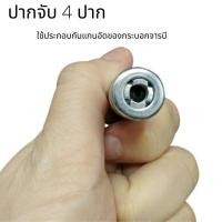 ราคา หัวอัดจารบี 4 กลีบ หัวอัดจาระบี 4 ปาก ใช้กับกระบอกอัดจารบี ราคาต่อตัว (17433261026)
