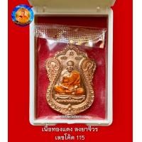 ราคา รุ่นดัง รุ่นเลื่อนสมณศักดิ์ปี 64 หลวงพ่อพัฒน์ วัดห้วยด้วน จ นครสวรรค์ มีหลายเนื้อ (21234173460)