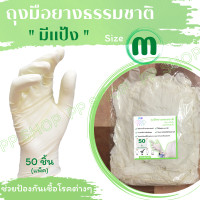 ราคา ถุงมือยางธรรมชาติ สีขาว มีแป้ง เป็นถุงมืออเนกประสงค์ป้องกันเชื้อโรคต่างๆ จากการทำงานในแต่ละวัน 50ชิ้น แพ็ค (17574609423)