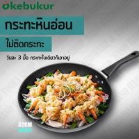ราคา กระทะ กระทะเคลือบหินอ่อน 5 ชั้น กระทะเคลือบ ไม่ติดกระทะ ร้อนเร็ว ไม่ต้องใช้ไฟแรง ช่วยประหยัดแก๊สขนาด32เซนติเมตร (8976669412)