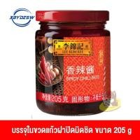 ราคา ลีกุมกี่ พริกน้ำมัน เผ็ด หอม อร่อย รสดั้งเดิม 205g (16879894567)