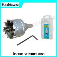 ราคา Hashimoto Winton โฮลซอเจาะเหล็ก โฮลซอเจาะสแตนเลส มีขนาดให้เลือก ตั้งแต่ 13 100 มม HSS Hole Saw Carbide Hole Saw (5425816733)