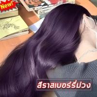 ราคา FENKANG สีย้อมผม แถมเครื่องมือทำสีผ ไม่ระคายเคือง ยาย้อมผม สีย้อมผมออแกนิ สีย้อมผมไม่ฟอก ยาย้อมผมสีสวยๆ ยาย้อมสีผม สีน้ำตาลแดง น้ำยาย้อมสีผม ไม่จำเป็นต้องฟอกขาว (19869203204)