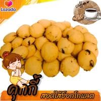 ราคา คุกกี้วนิลาสอดไส้ช็อกโกแลต ขนาด250g (8280061748)