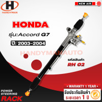 ราคา แร็คพาวเวอร์ Honda ACCORD G7 2003 2007 ปลาวาฬ เครื่อง K24 J30A (21340531689)