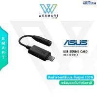 ราคา ASUS AI NOISE CANCELING MIC ADAPTER USB SOUND CARD ซาวด์การ์ดยูเอสบี Waranty 1Year (21310536447)